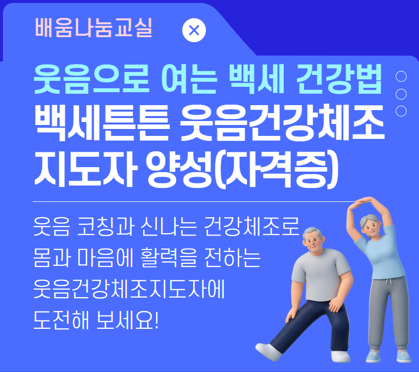 건강체조