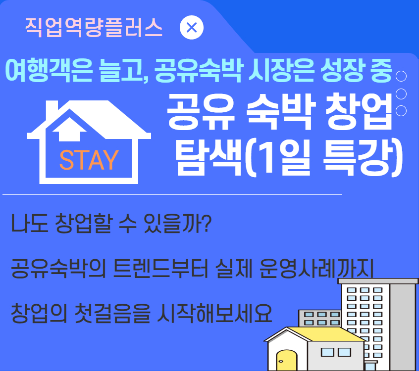 공유숙박
