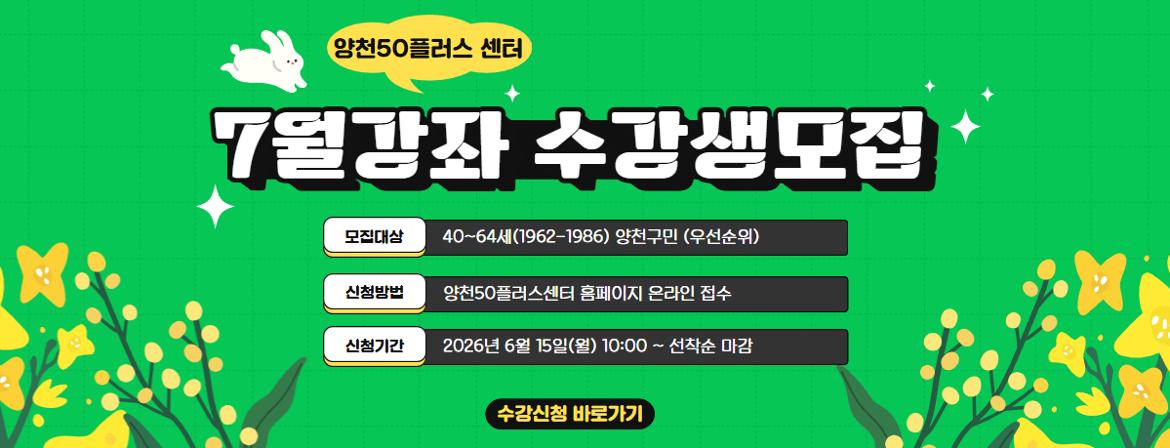 2026년 7월 강좌