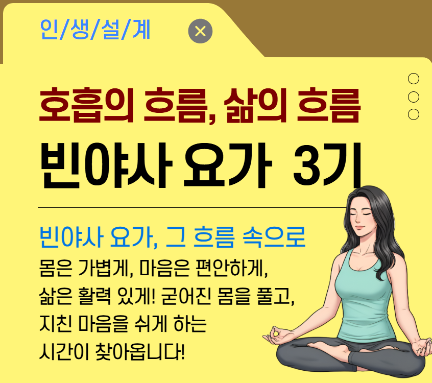 [건강가이드]호흡의 흐름, 삶의 흐름: 빈야사 요가 3기