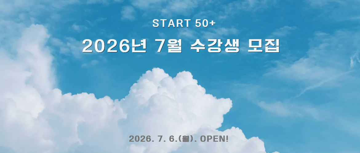 7월 수강생 모집