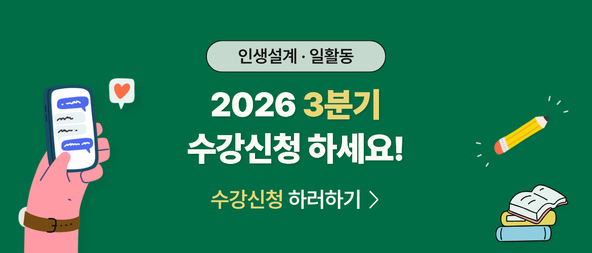 3분기-수강신청