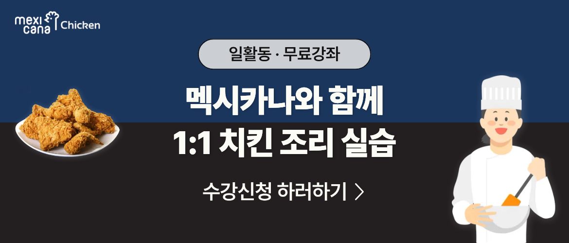 3분기-멕시카나