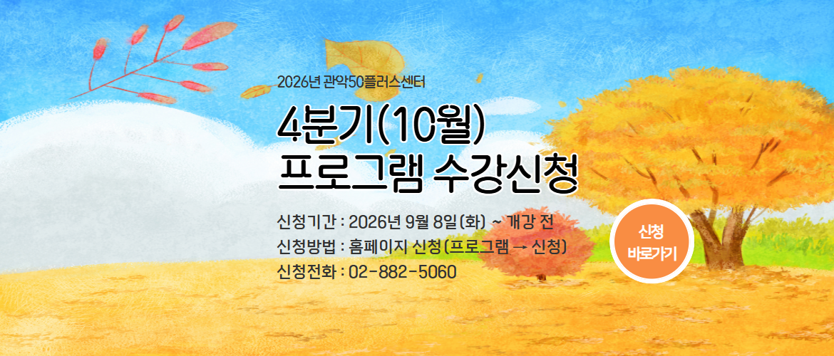 2026년 4분기(10월) 정규강좌 수강생 모집
