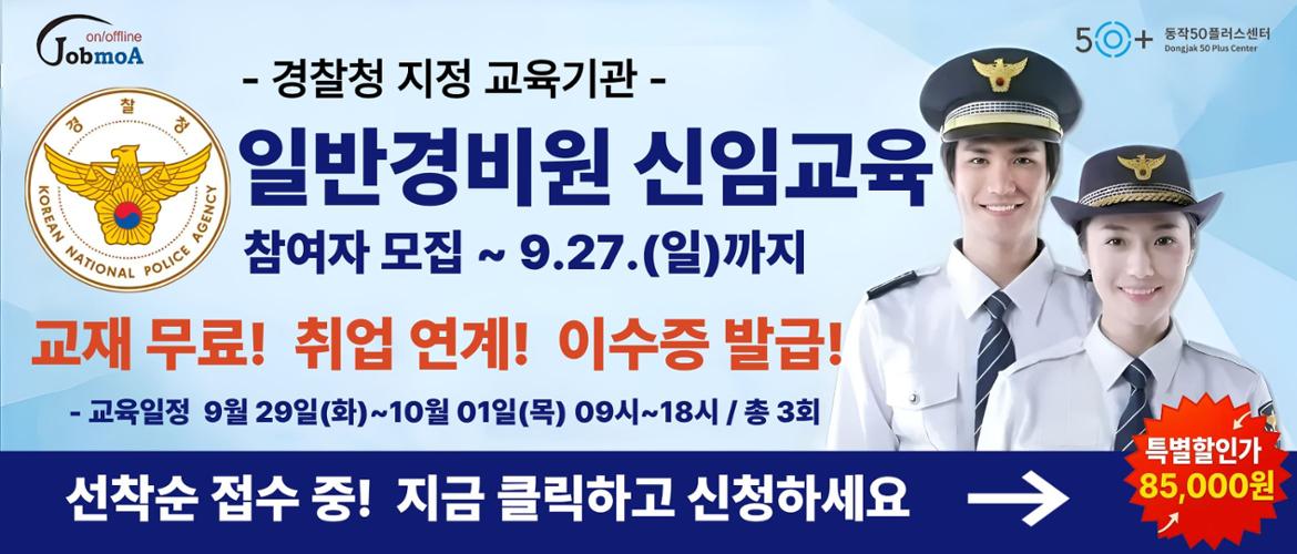 일반경비원 신임교육