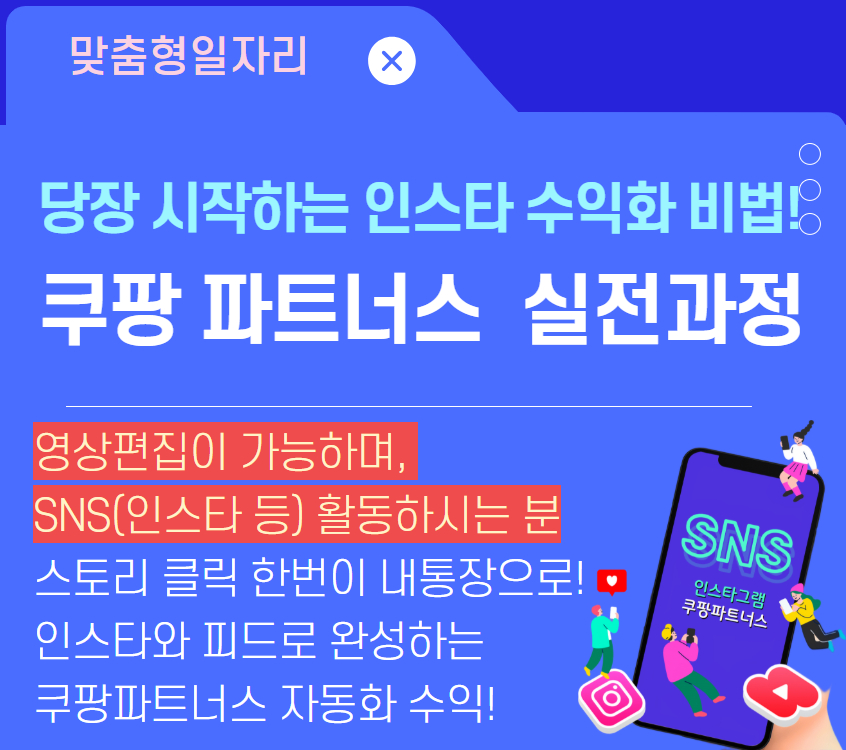 쿠팡파트너스