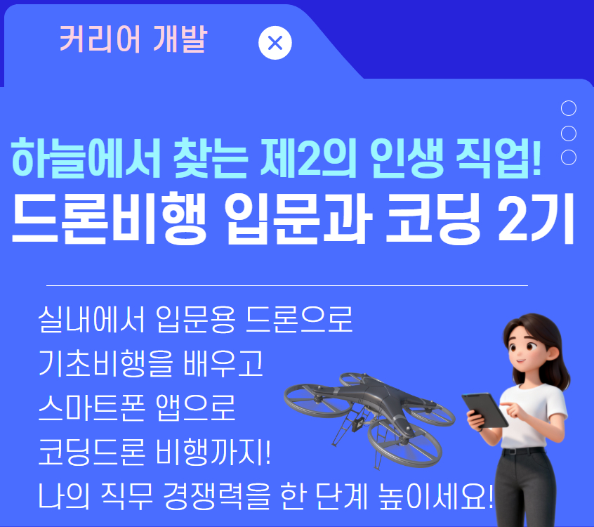 드론