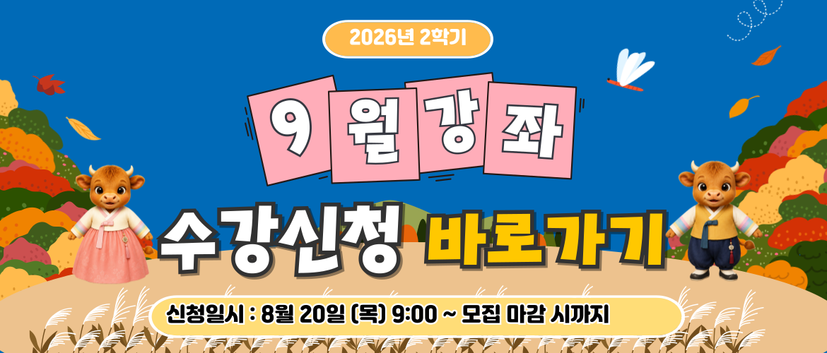 9월 프로그램 수강신청
