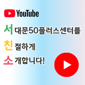 https://www.50plus.or.kr/sdm/detail.do?id=77378923