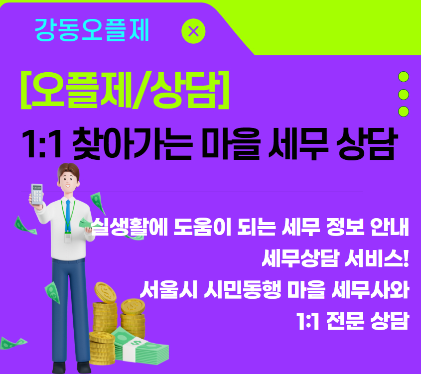 마을세무상담