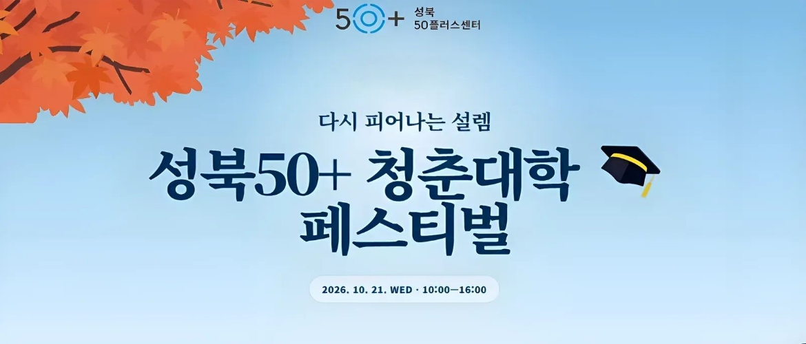 청춘대학 행사 홍보