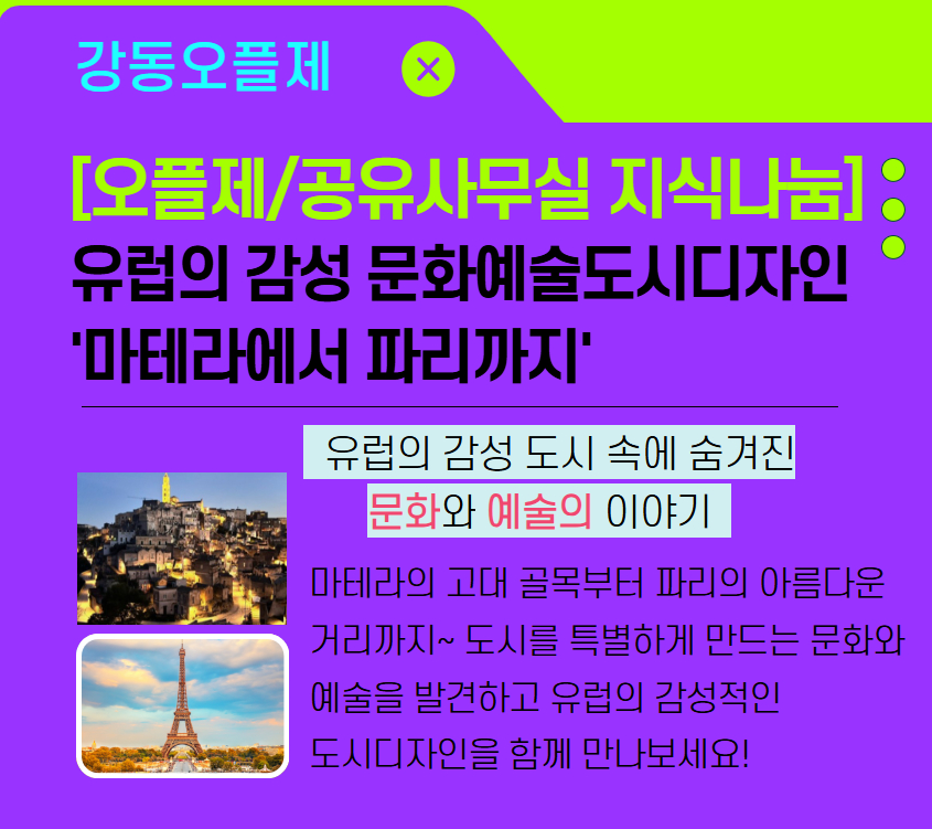 유럽의 감성 문화예술 도시디자인