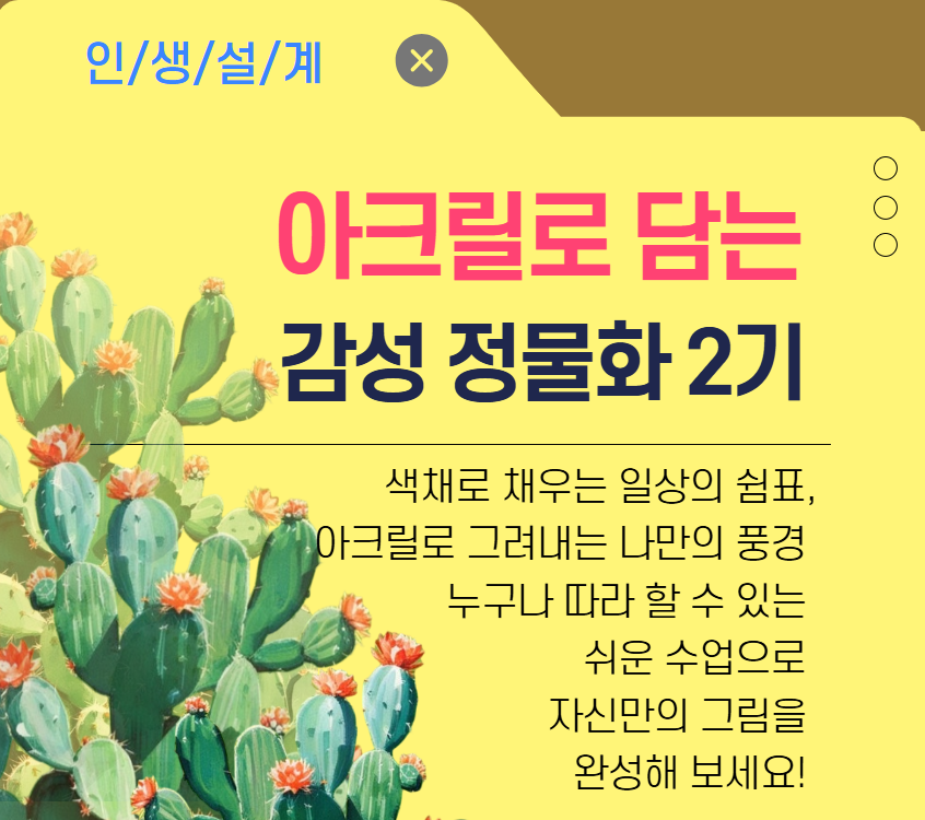 [여가가이드]아크릴로 담는 감성 정물화 2기