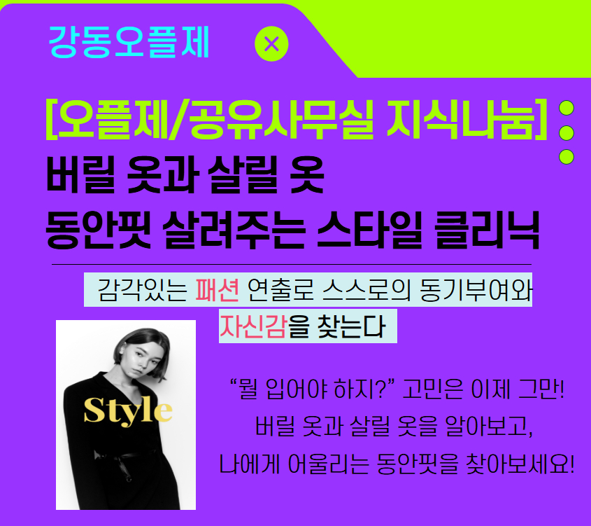 스타일 클리닉